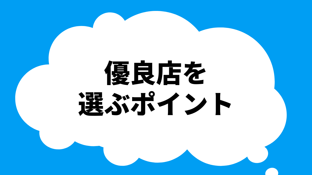 ポケカのオンラインオリパの優良店を選ぶポイント