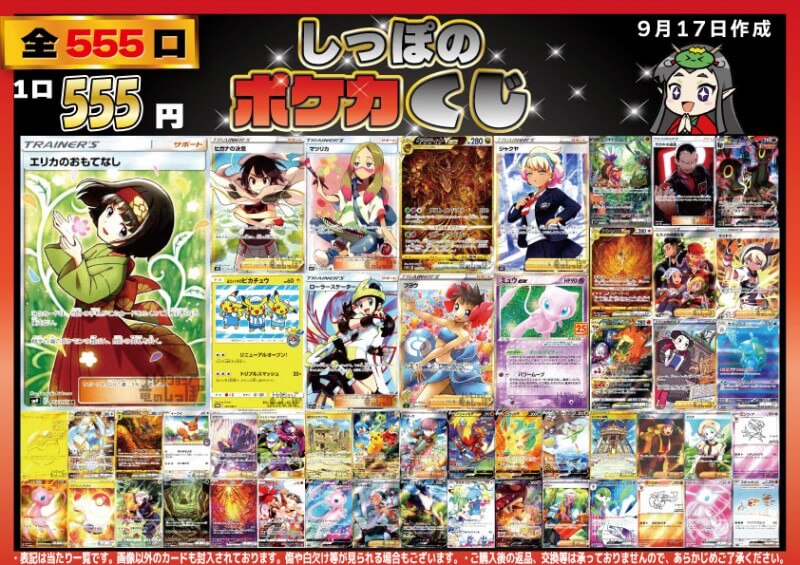 竜のしっぽのオリパを購入