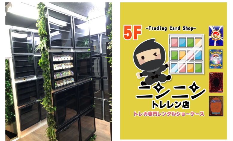 トレカ専門のレンタルショーケース屋がオープン:ポケカ専門店『ニンニン』