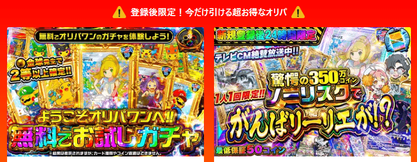 新規会員限定ガチャの紹介