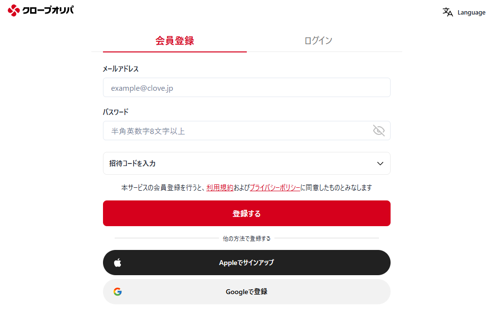 クローブの新規会員登録