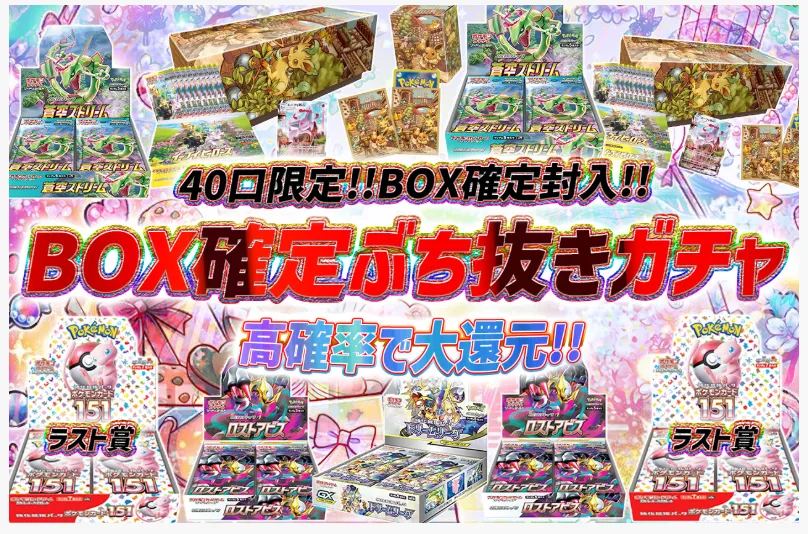BOX確定ぶち抜きガチャ！高確率で大還元：トレカートオリパ