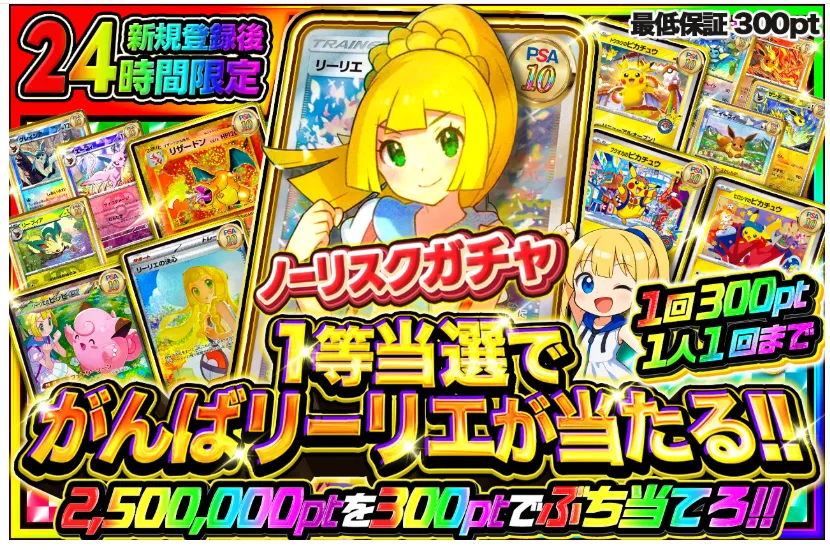 <新規限定>1等当選でがんばリーリエが当たる!:イブガチャ
