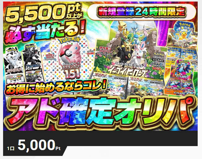 <新規登録限定>アド確定オリパ：エクストレカ
