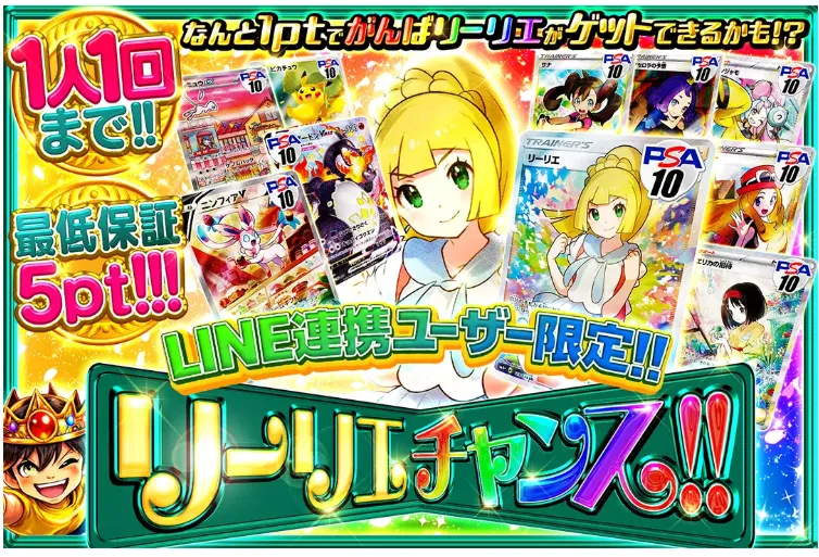 <新規限定>リーリエチャンス!!:DOPA!