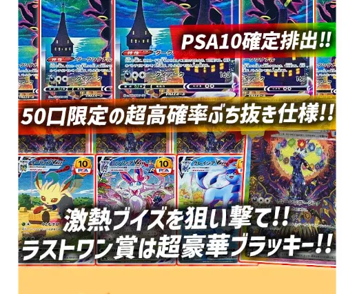 ブイズPSA10狙い撃ちオリパ!:ペンギンガチャ
