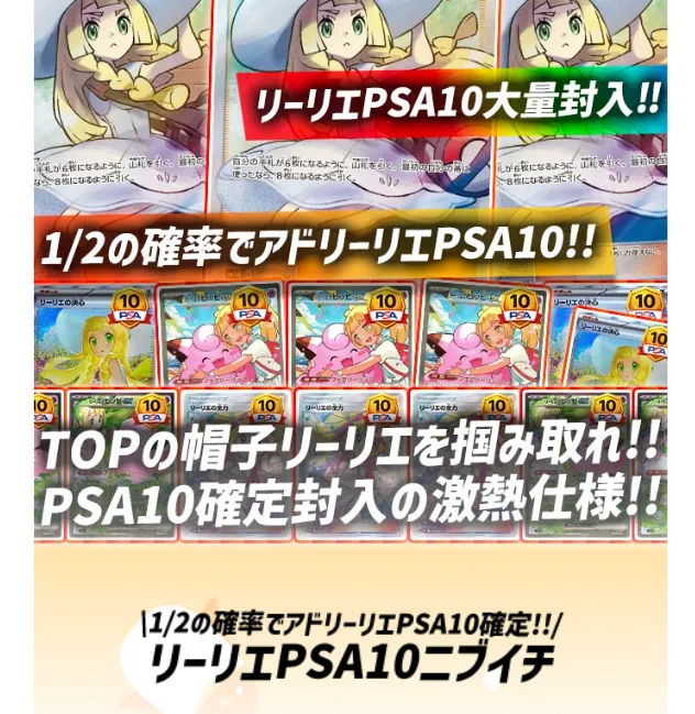 リーリエPSA10ニブイチ：ペンギンガチャ