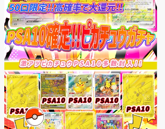 PSA10確定ピカチュウガチャ:トレカートオリパ