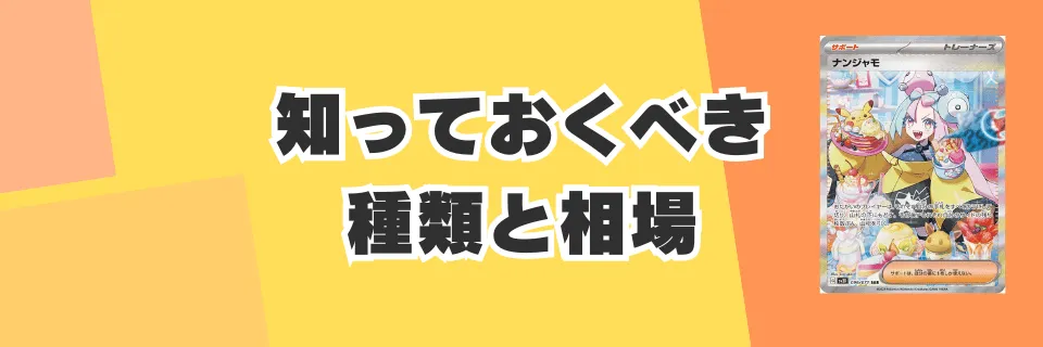 オリパでナンジャモを狙うときに知っておくべき種類と相場