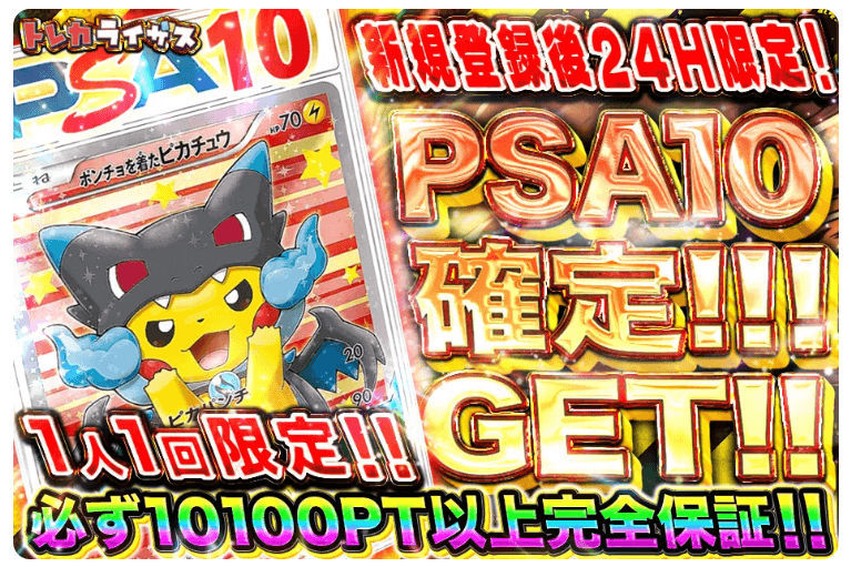 新規登録限定！PSA10確定！：トレカザイラス