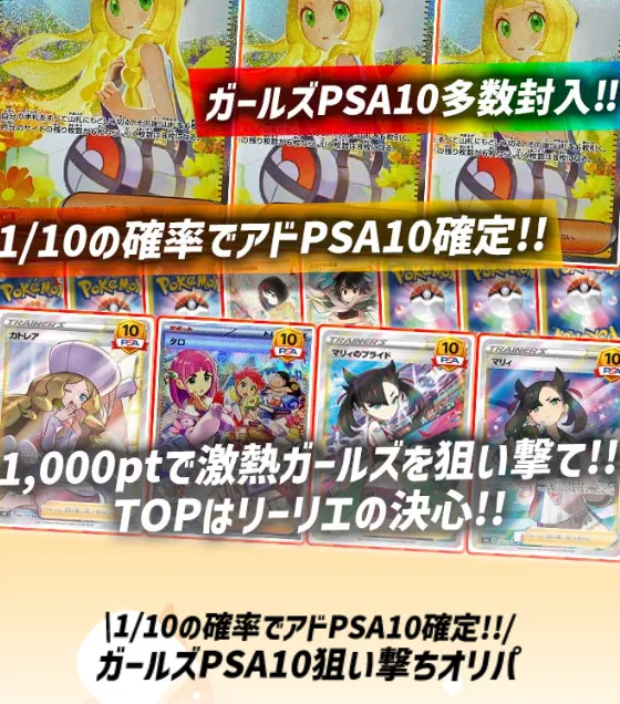 12種類】リーリエが当たるおすすめオリパ！がんばリーリエや