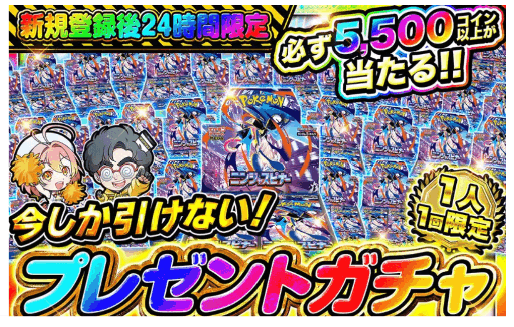 <新規登録限定>プレゼントガチャ：オリパワン