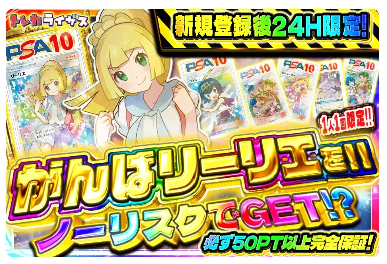 がんばリーリエをノーリスクでGET!?：トレカライザス