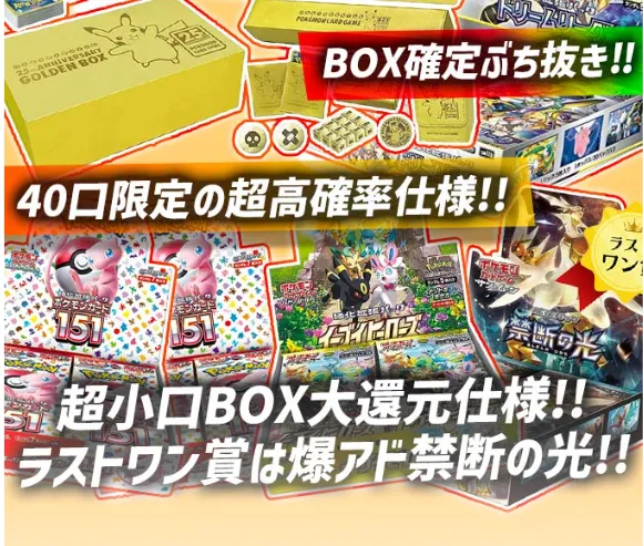 12種類】ポケカのBOX確定オリパのおすすめ！未開封BOX確定もある