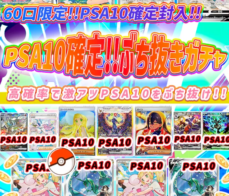 PSA10確定!ぶち抜きガチャ:トレカートオリパ