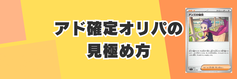 失敗しないアド確定オリパの見極め方5つのポイント