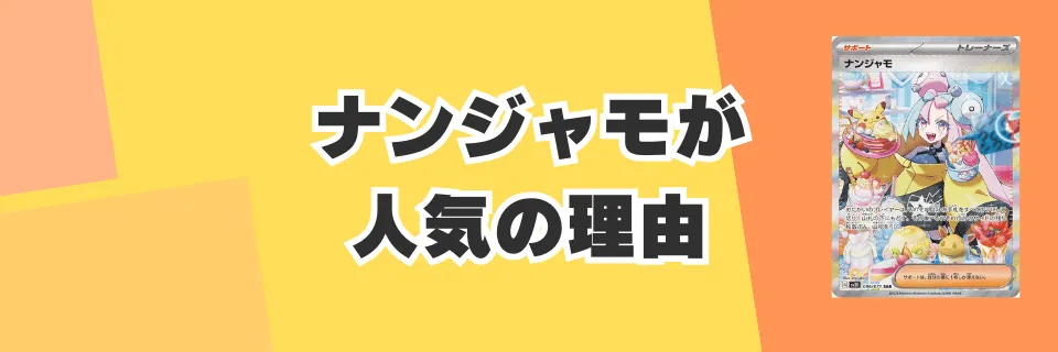 そもそもオリパとは？仕組みとオリパでナンジャモが人気の理由