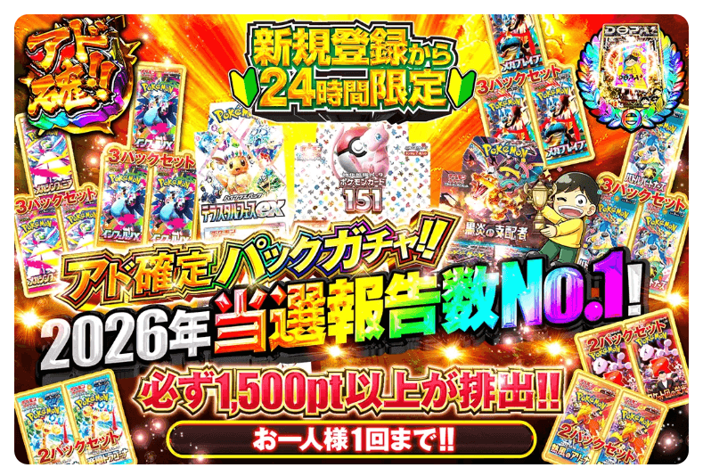 <新規登録限定>アド確定パックガチャ：DOPA!