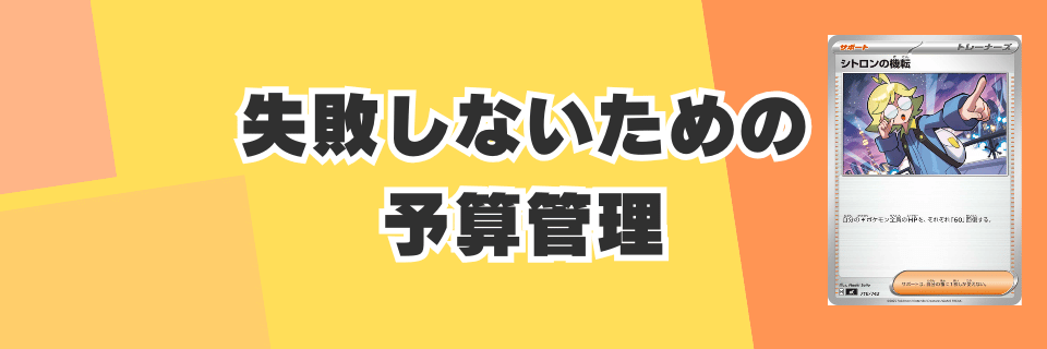 アド確定オリパで失敗しないための予算管理術