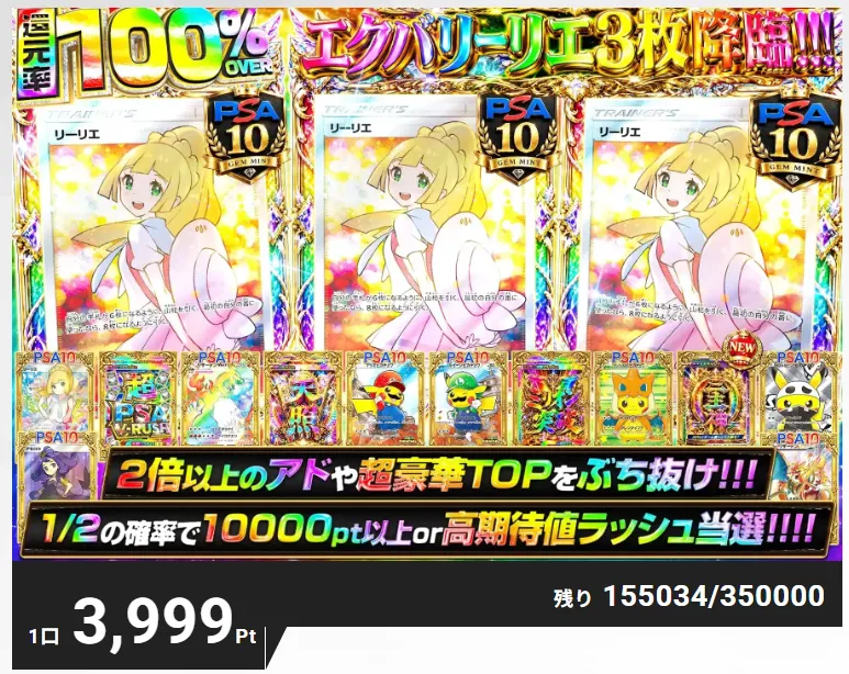 12種類】リーリエが当たるおすすめオリパ！がんばリーリエや