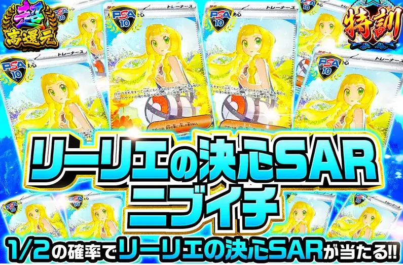リーリエの決心SARニブイチ:オリパワン