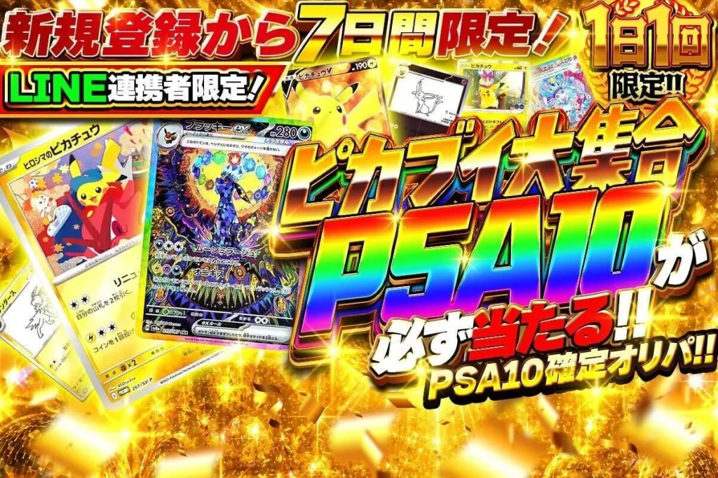 新規登録限定!ピカブイ大集合PSA10確定オリパ:おりパンダ