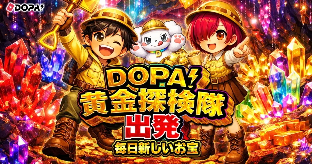 DOPAのGW大型キャンペーン「黄金探検隊出発」を開催！新機能「速報機能」も実装