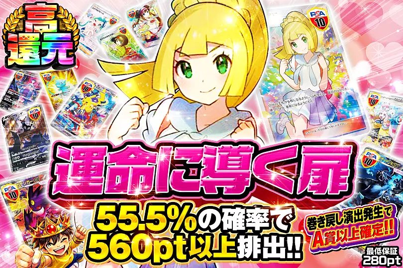 運命に導く扉：DOPA!