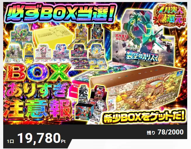 11種類】ポケカのBOX確定オリパのおすすめ！未開封BOX確定もある