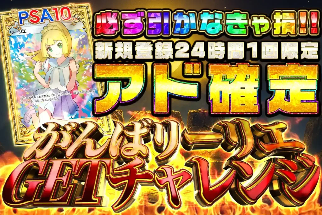 がんばリーリエGETチャレンジ：エクストレカ