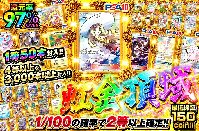 虹金頂域！1/100で2等以上確定：オリくじ