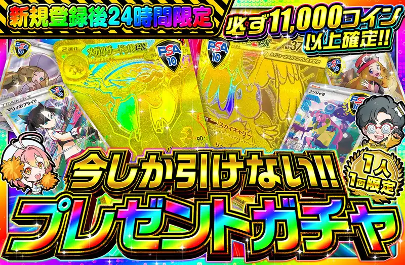 <新規登録限定>プレゼントガチャ:オリパワン