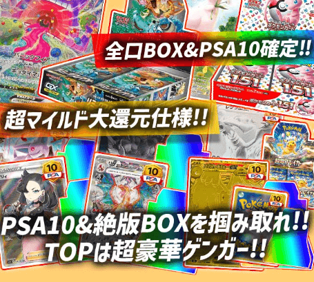 超マイルドBOX&PSA10オリパ：ペンギンガチャ