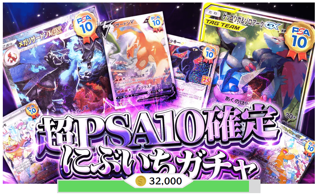 超PSA10確定にぶいちガチャ：clove