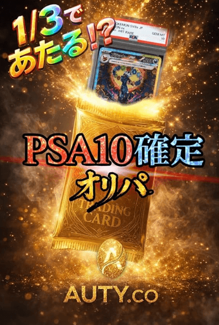 【全77口】ポケカオリパ PSA10確定SR/SAR以上：AUTY