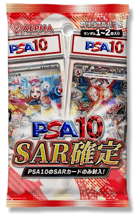 【PSA10 SAR 確定】ALPHAのオリパ ロット1