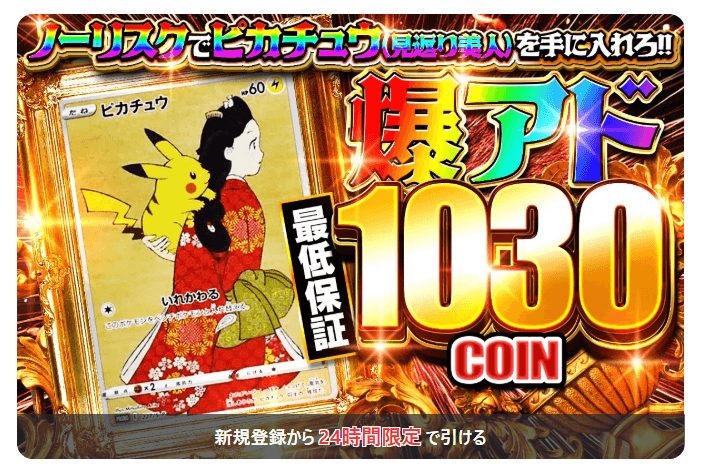 <新規限定>ノーリスクでピカチュウ（見返り美人）：おりパンダ