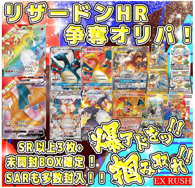リザードンHR争奪 ポケカSR3枚以上+未開封BOX確定