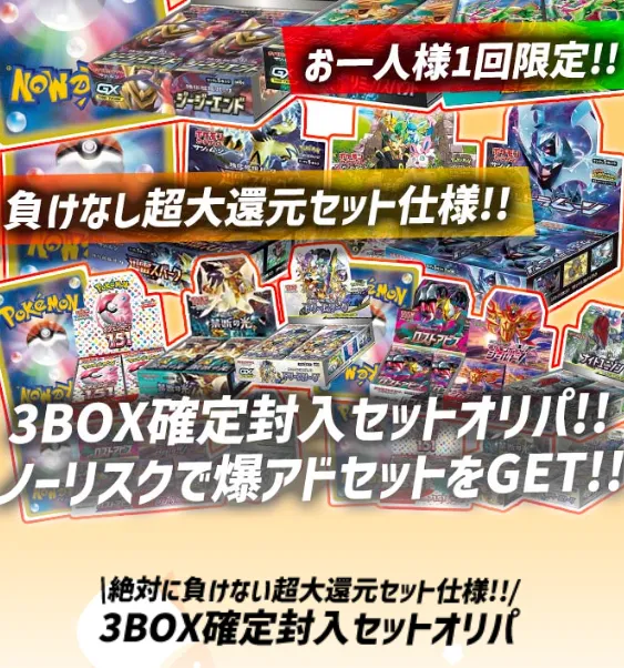 3BOX確定封入セットオリパ：ペンギンガチャ
