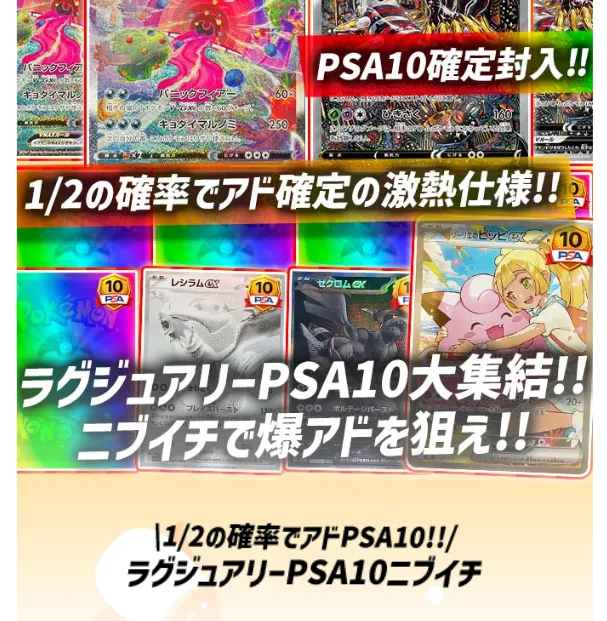 ラグジュアリーPSA10ニブイチ:ペンギンガチャ