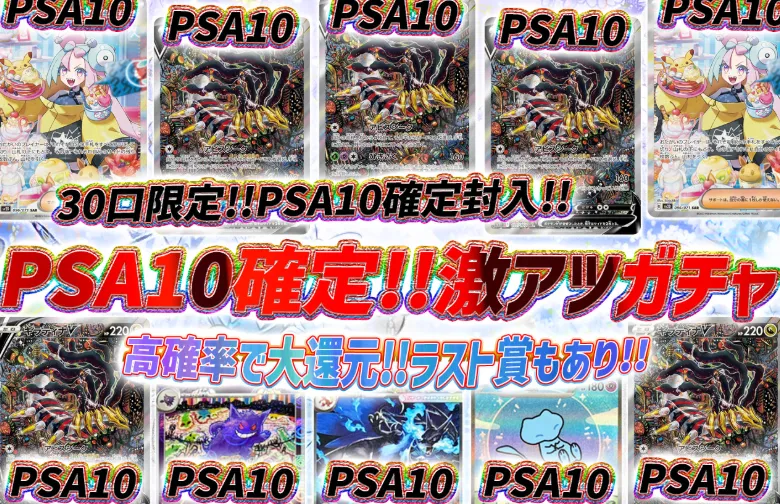 PSA10確定!激アツガチャ:トレカートオリパ