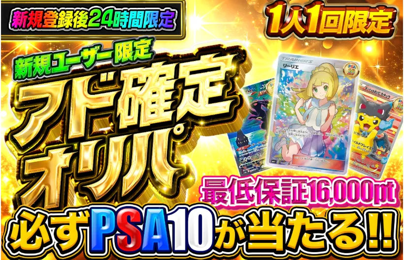 アド確定オリパ!必ずPSA10が当たる!:イブガチャ