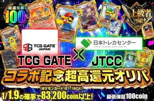 日本トレカセンターとTCG GATEが第2弾コラボレーション企画を開催