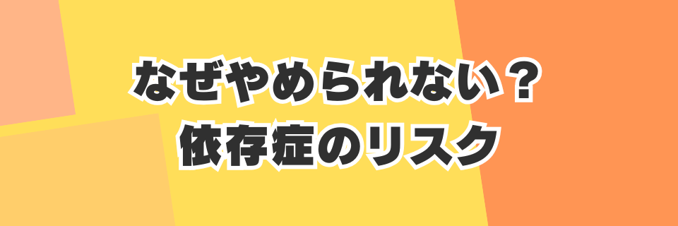 なぜやめられない？オリパに潜む「依存症」のリスク