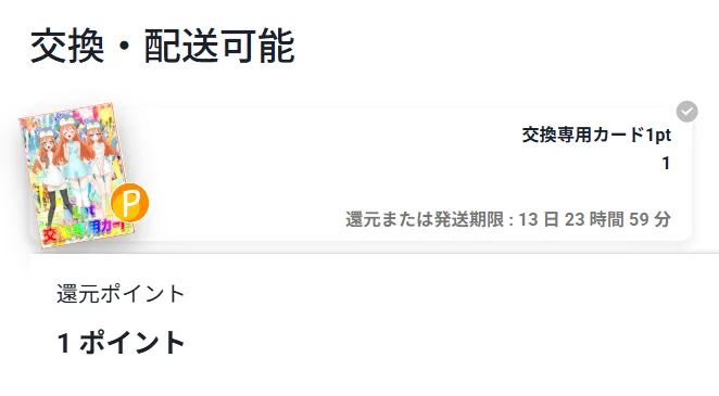 当たったカード