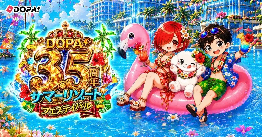 DOPA!がオリパの大型キャンペーンを開催！累計130万ユーザー突破を記念