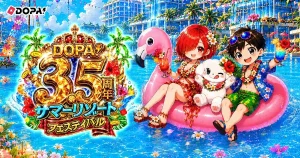 DOPA!がオリパの大型キャンペーンを開催！累計130万ユーザー突破を記念
