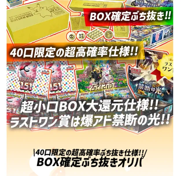 BOX確定ぶち抜きオリパ：ペンギンガチャ