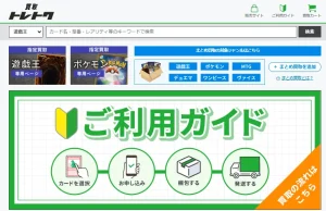 トレカ専門店「トレトク」が新サービス「指定買取」を開始